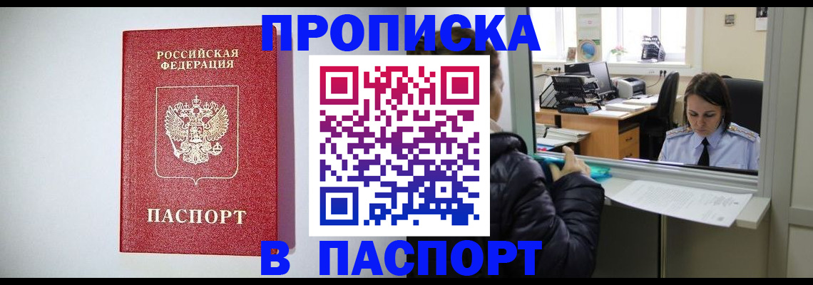 прописка от собственника в Георгиевске