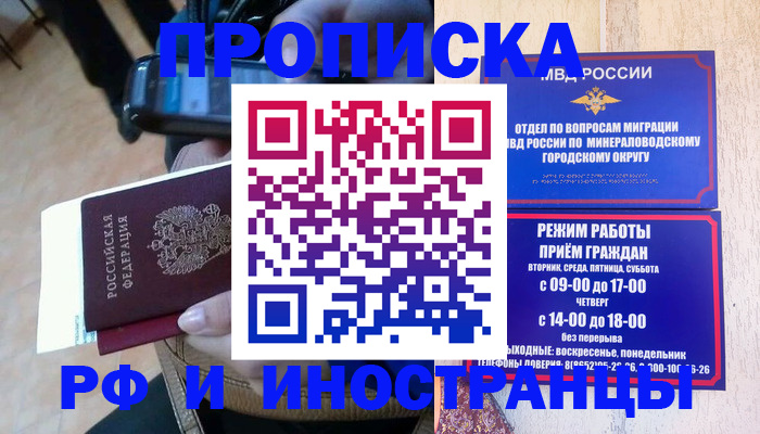временная регистрация 2025 в Георгиевске