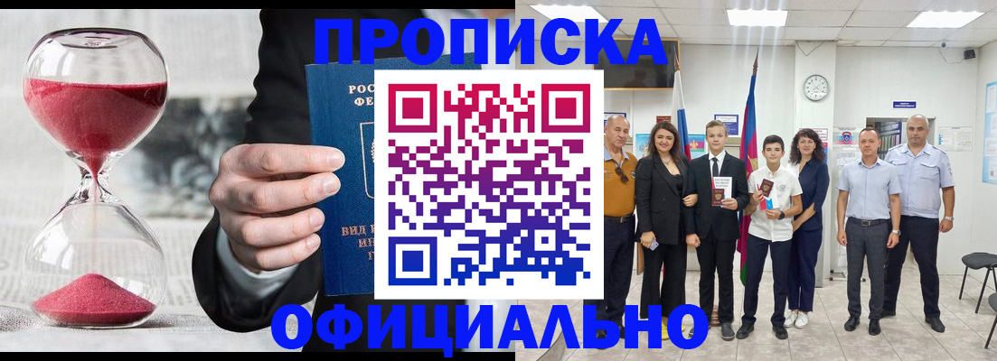 прописка гарантия в Георгиевске